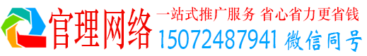 伊通官理百度推广代理